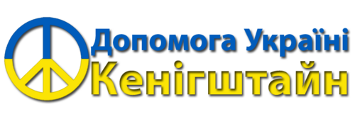 Logo of Допомога Україні Кенігштайн